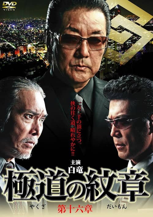 Yakuza Emblem Chapter 16
