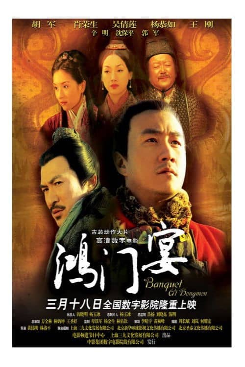 Banquet at Hongmen