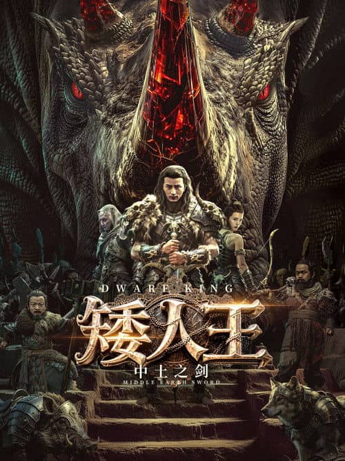Dwarf King: Middle Earth Sword