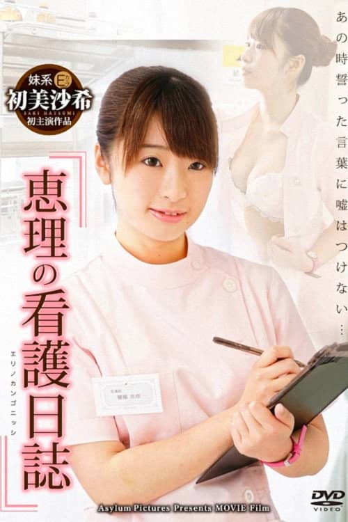 Eri's Nursing Diary