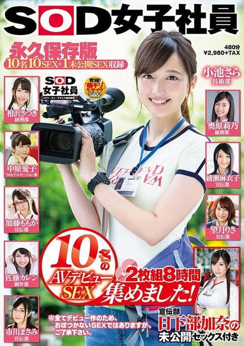 SOD Female Employees We Assembled 10 Girls To Have Sex And Make Their Adult Video Debuts! 2-Disc Set 8 Hours The Marketing Department Cums With Previously Unreleased Sex Footage Of Kana Kusakabe Collector's Edition