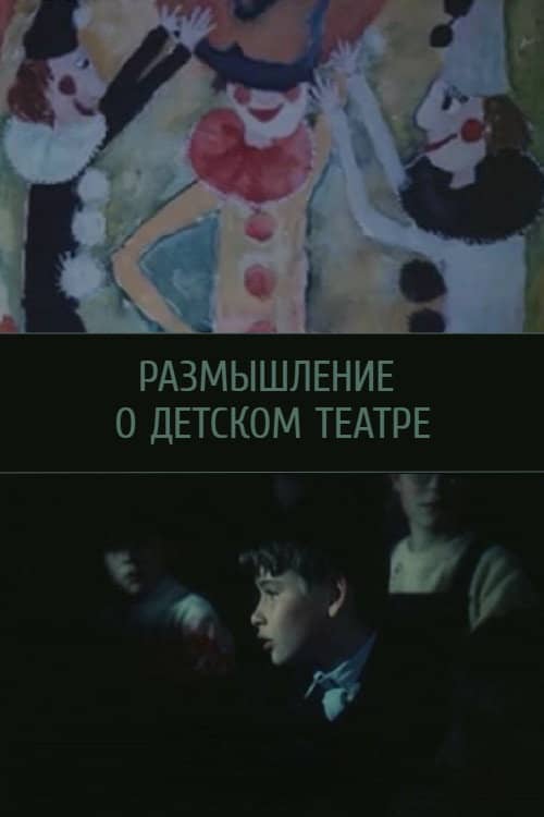 Reflections on Children's Theatre