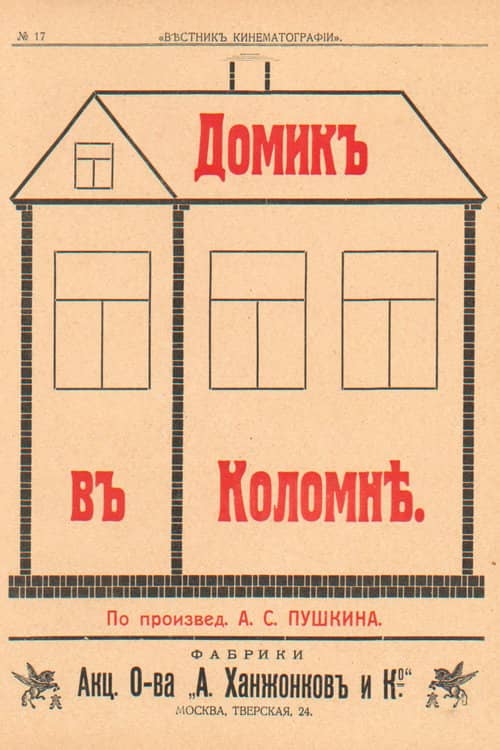 The Little House in Kolomna
