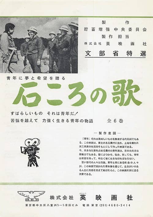 石ころの唄