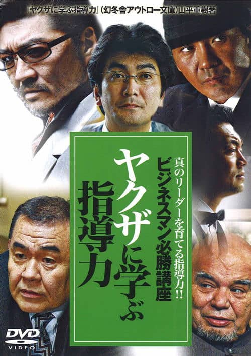 The Successful Businessmen Handbook II: Leadership Skills You Can Learn from the Yakuza