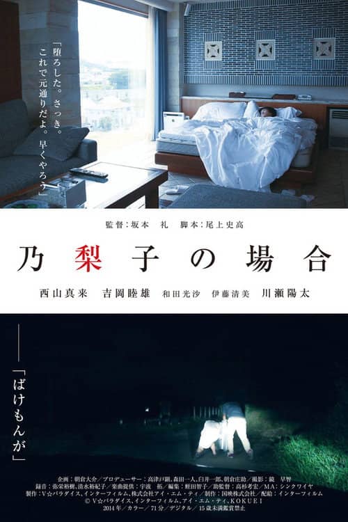 In the Case of Noriko