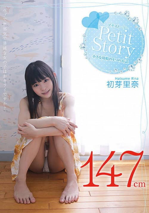 Petit Story - Four Stories Of A Petit Fairy Rina Hatsume