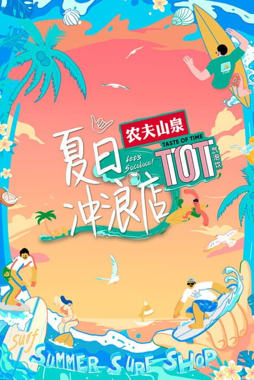 Summer Surf Shop