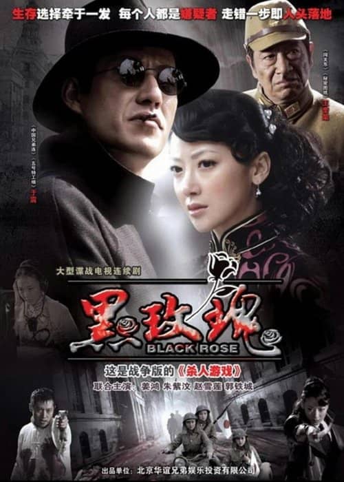 The Black Rose