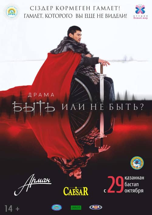 To Be or Not to Be?