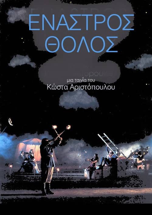 Enastros tholos