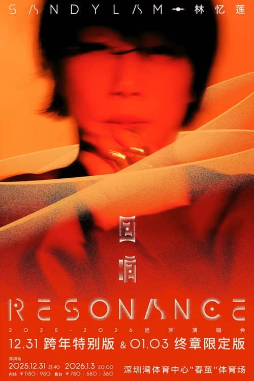 林忆莲 - “回响Resonance”巡回演唱会抖音特别场 2026