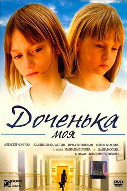 My Dear Daughter