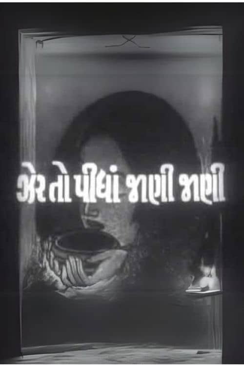 Zer To Pidhan Jani Jani