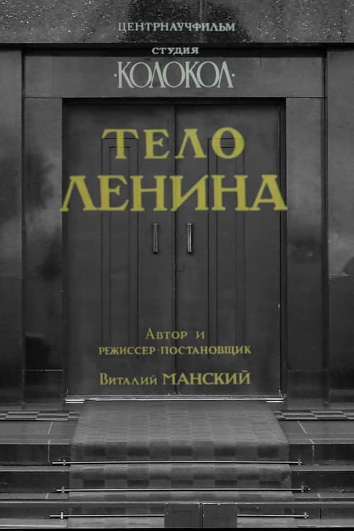 Lenin's Body