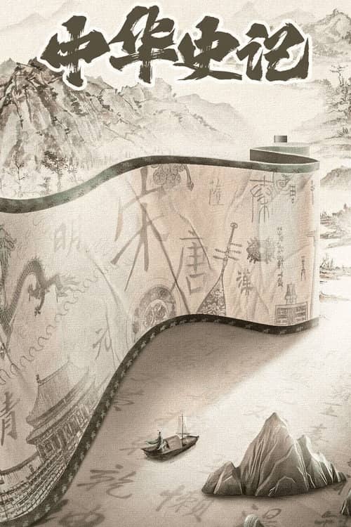 The Story of China
