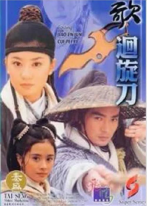 刀歌