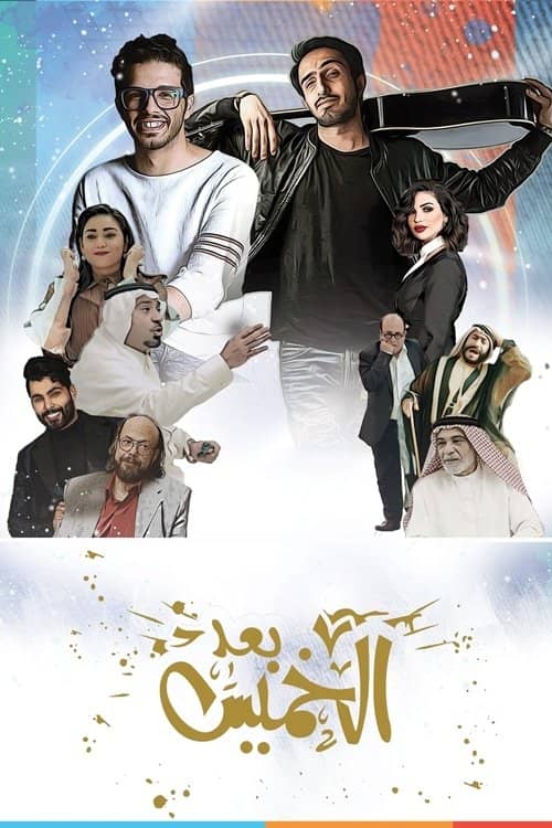 Baad AlKhamees