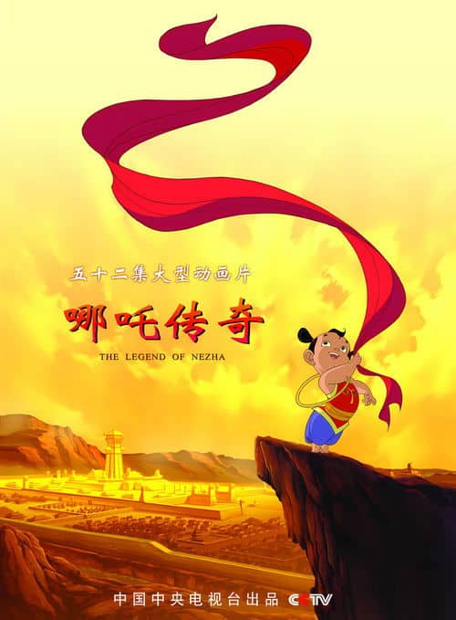The Legend of Nezha