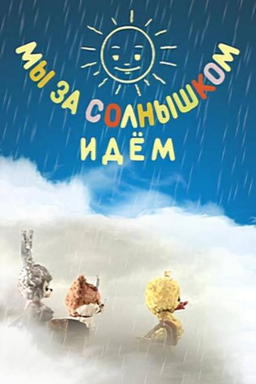 We Are Following the Sun