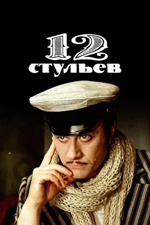 The Twelve Chairs