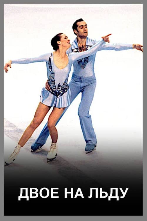 Two on Ice