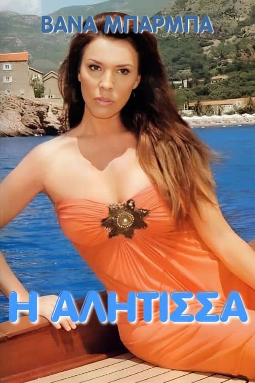 I alitisa