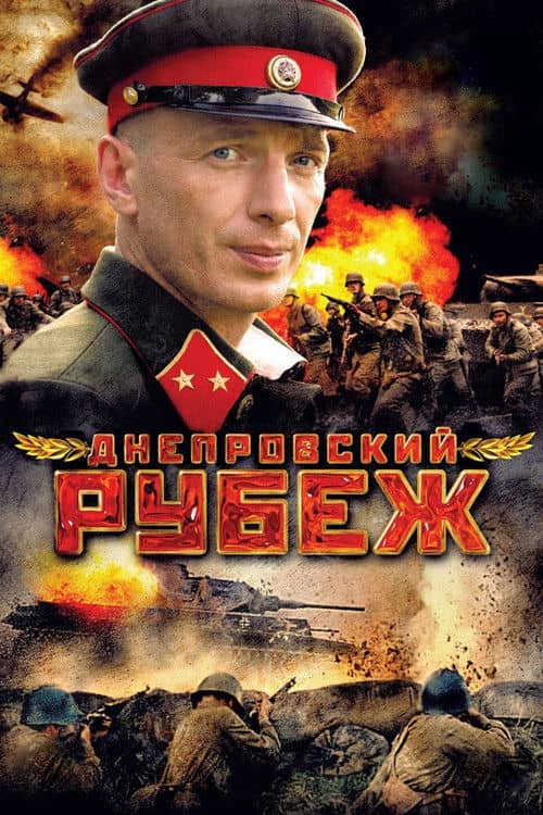 Dnieper Line