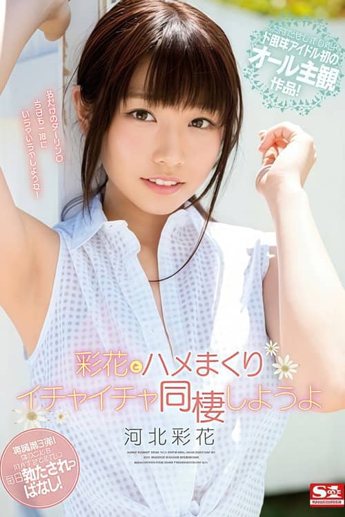 Let's live together with Ayaka and flirting Ayaka Hebei - Saika Kawakita