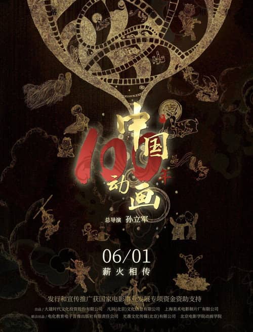 Chinese Animation: A Century