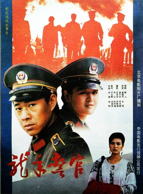 Dragon Year Cops