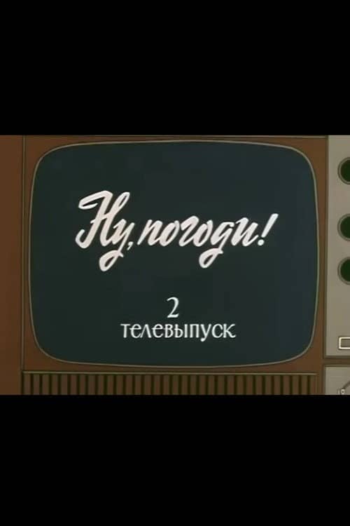 Well, Just You Wait! TV Special 2