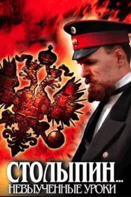 Stolypin... Unlearned Lessons