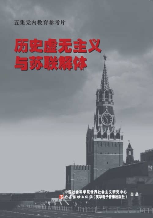 Historical Nihilism and the Fall of the USSR