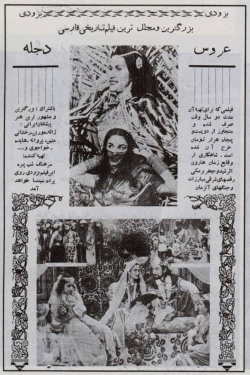 Bride of the Tigris
