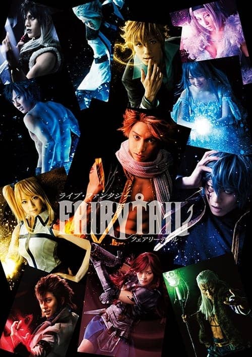 舞台 ライブ・ファンタジー FAIRY TAIL