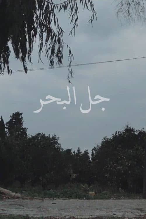Jal el Bahr