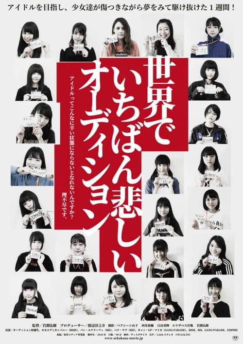 Sekai de Ichiban Kanashii Audition