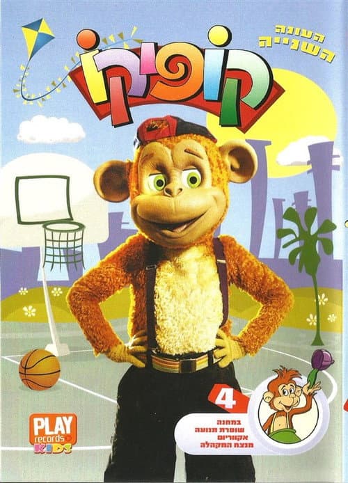 Kofiko Season 2 poster
