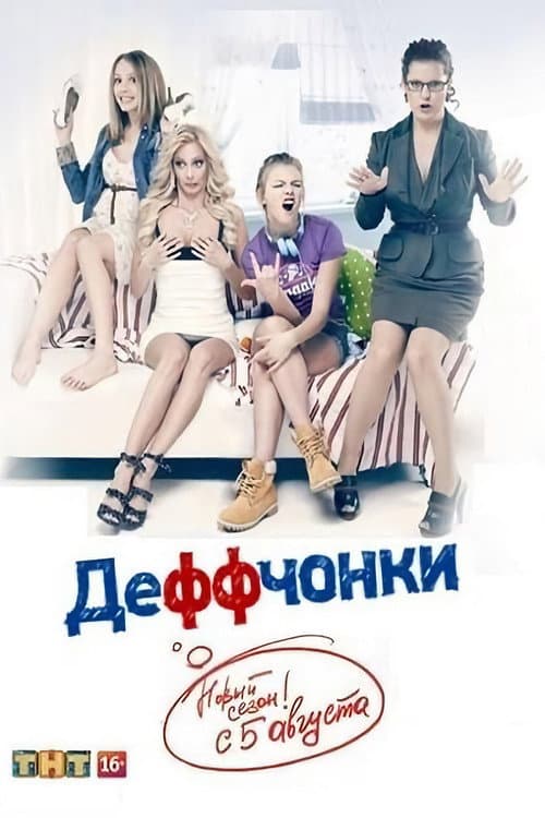 Gurlz Season 3 poster
