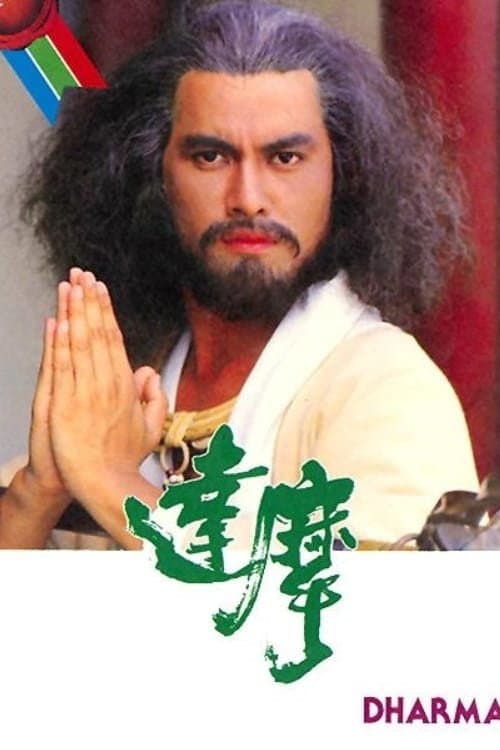 Dharma Season 1 poster
