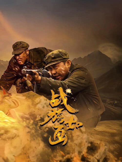 Flags of Glory Season 1 poster