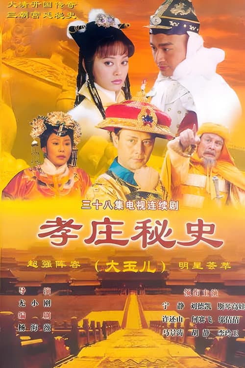 Xiao Zhuang Epic Season 1 poster