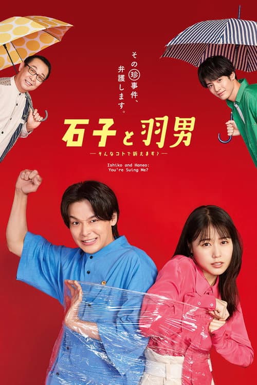 ISHIKO and HANEO: You're Suing Me? Season 1 poster