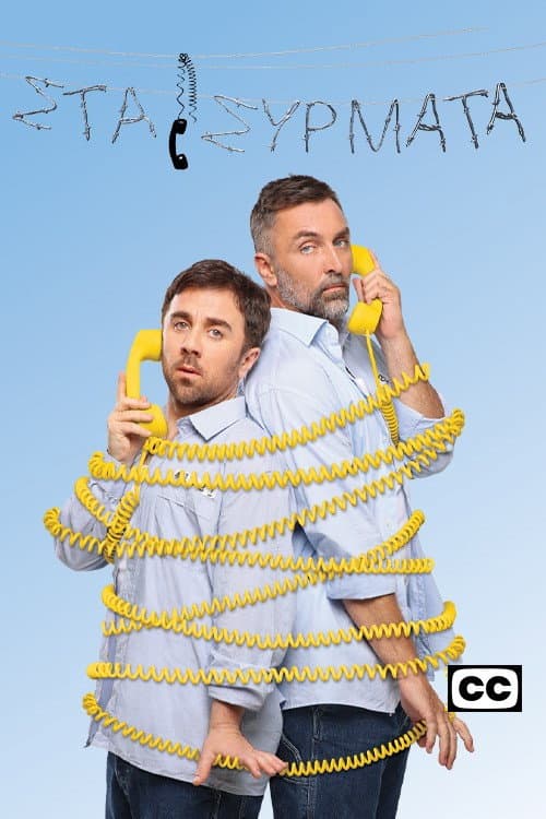 Wired Season 1 poster