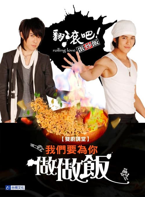 Rolling Love Season 1 poster