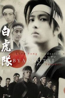 Byakkotai Season 1 poster