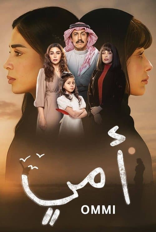 Ommi Season 1 poster