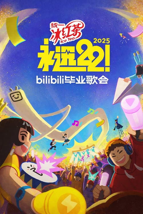 Bilibili夏日毕业歌会 Season 6 poster