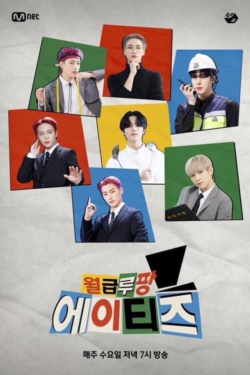Salary Lupin ATEEZ Season 1 poster